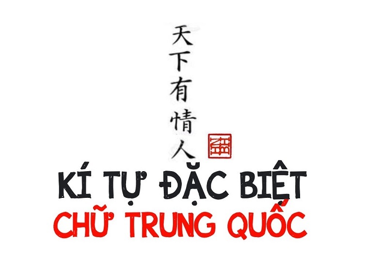 Tổng hợp bộ kí tự đặc biệt Trung Quốc đẹp nhất hiện nay