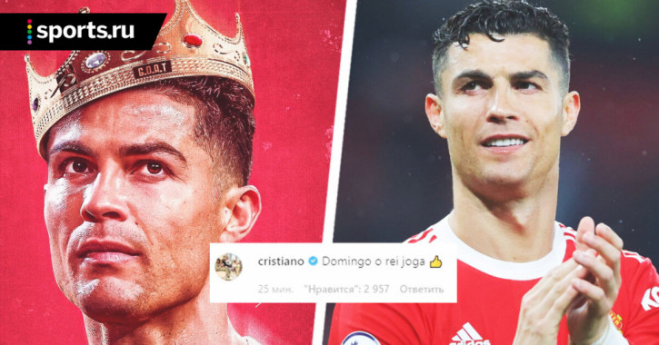 Ronaldo chấp nhận ở lại M.U: Khi “Nhà vua” đã bị hạ bệ - Fun88one.live