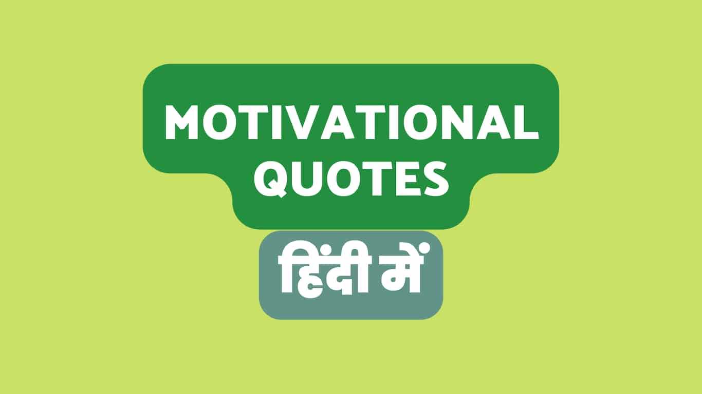 Motivational Quotes in Hindi