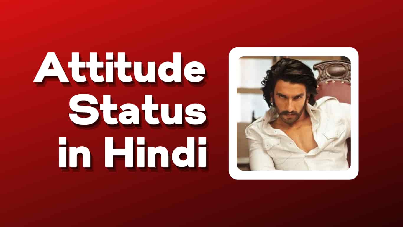 Attitude Status in Hindi