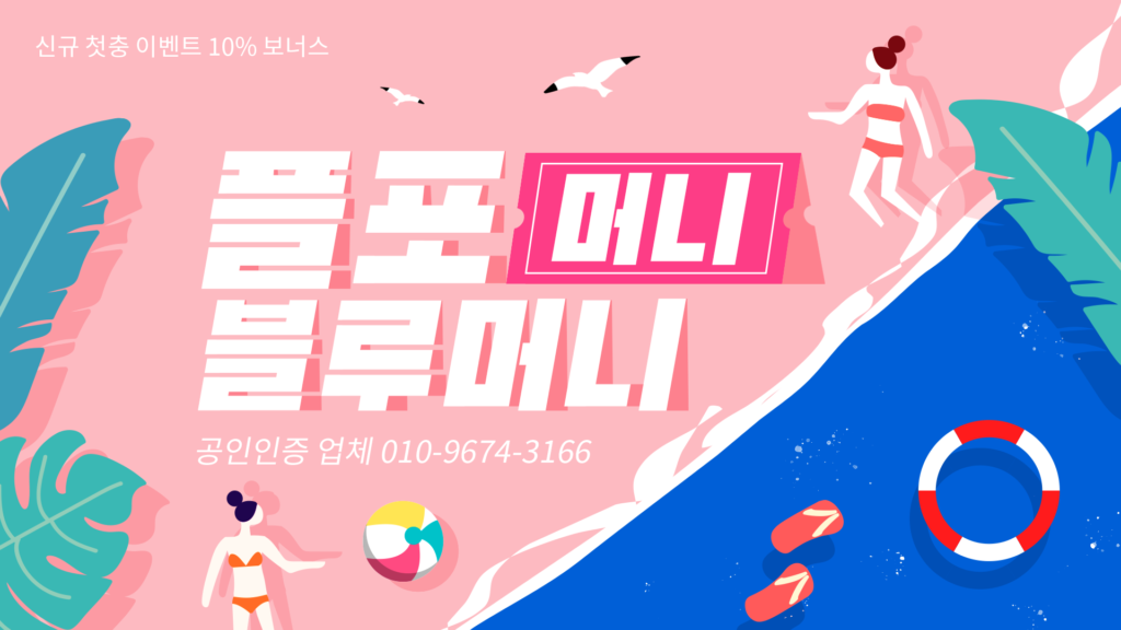 플레이포커머니상 , 환전상 l 블루머니 l 24시 충환전 x 이문주 x 불도그