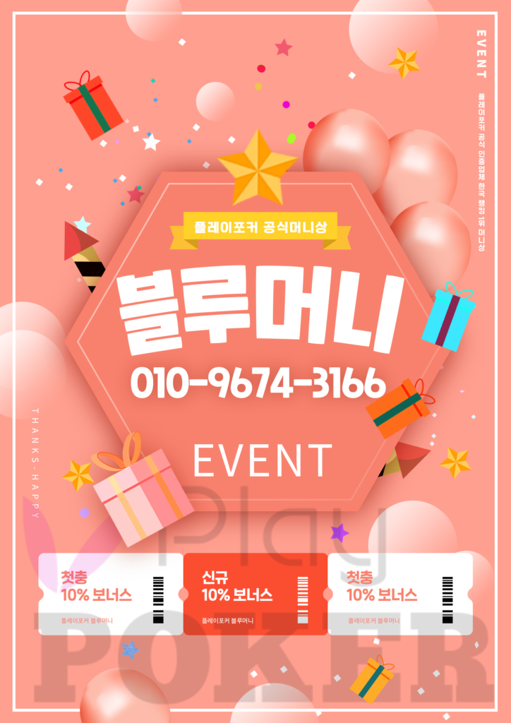 플레이포커 블루머니