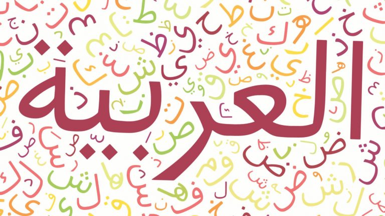 bayanacademy.net -apprendre l'arabe