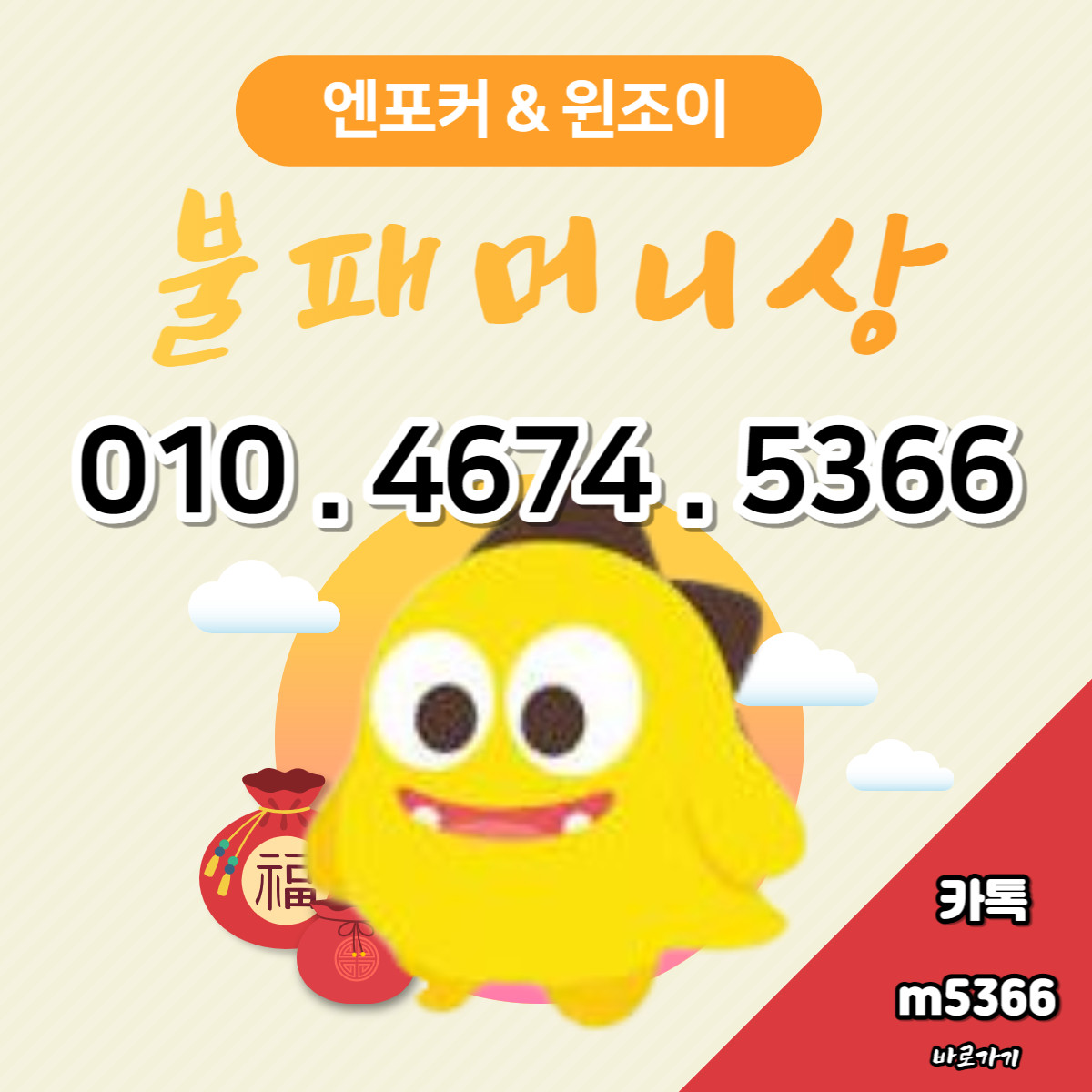 엔포커머니상 불패머니