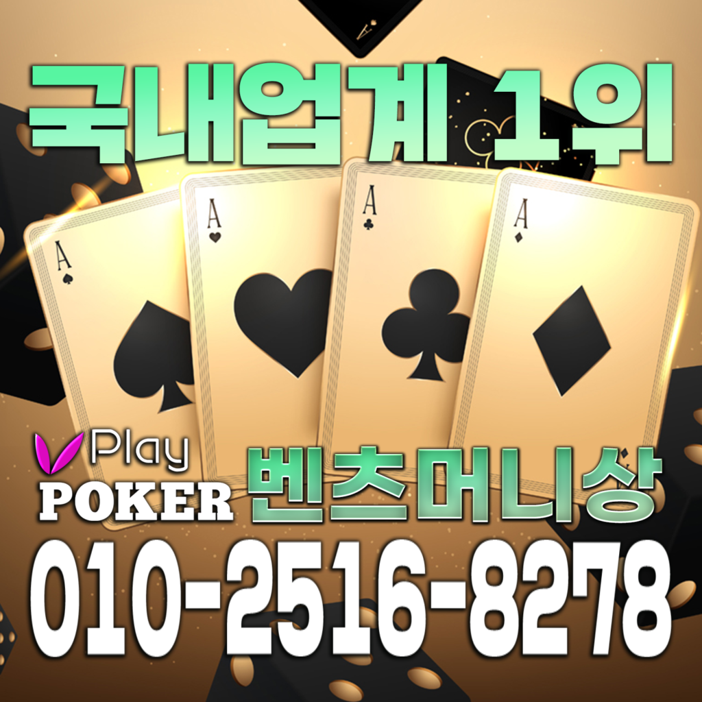 플레이포커 이문주 - 플레이포커 이문주