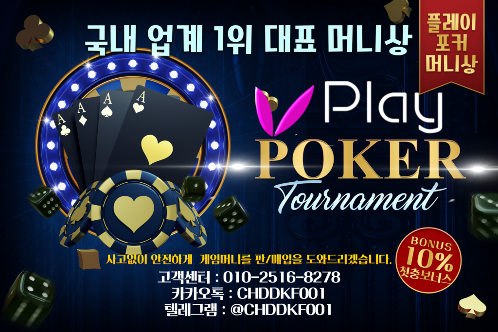 플레이포커머니상 + 벤츠머니 박호두 이문주 불도그 카즈야