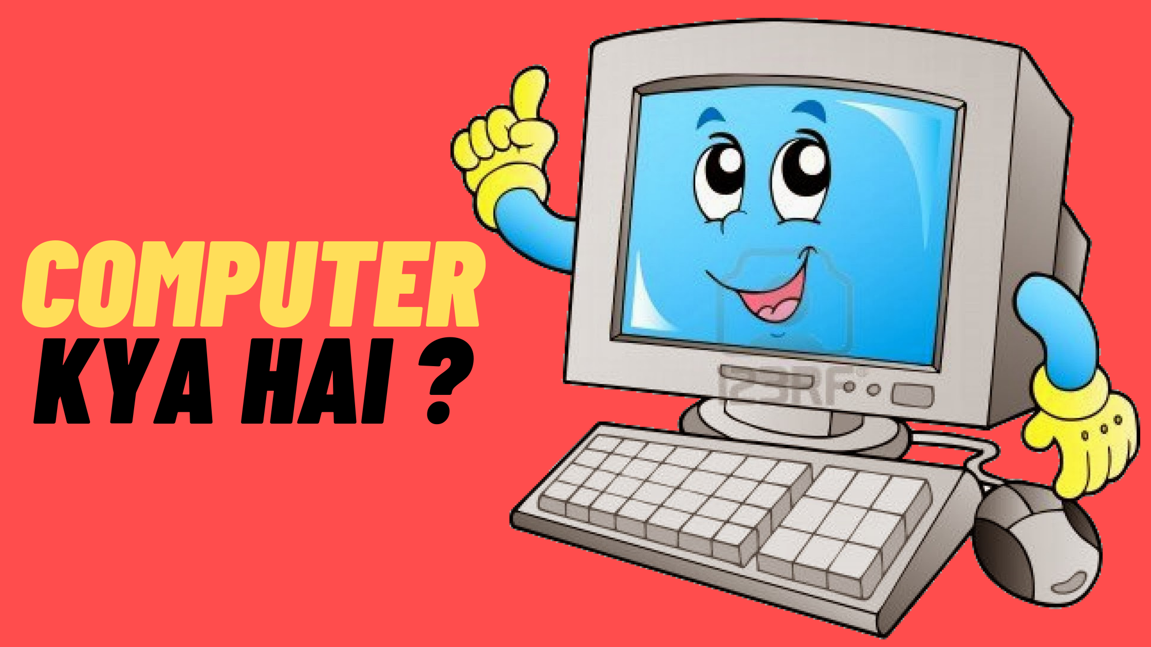 What is Computer in Hindi? Types of Computer in Hindi.