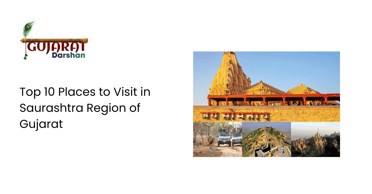 Top 10 Places to Visit in Saurashtra Region of Gujarat - Gujarat Darshans