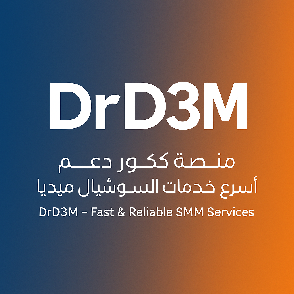 DrD3M | أفضل منصة لزيادة المتابعين واللايكات والمشاهدات لجميع مواقع التواصل