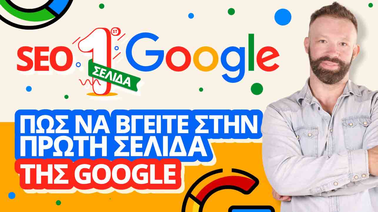 Divramis SEO Agency – Υπηρεσίες SEO στην Ελλάδα | SEO Βραβευμένη Εταιρεία - Divramis SEO Agency